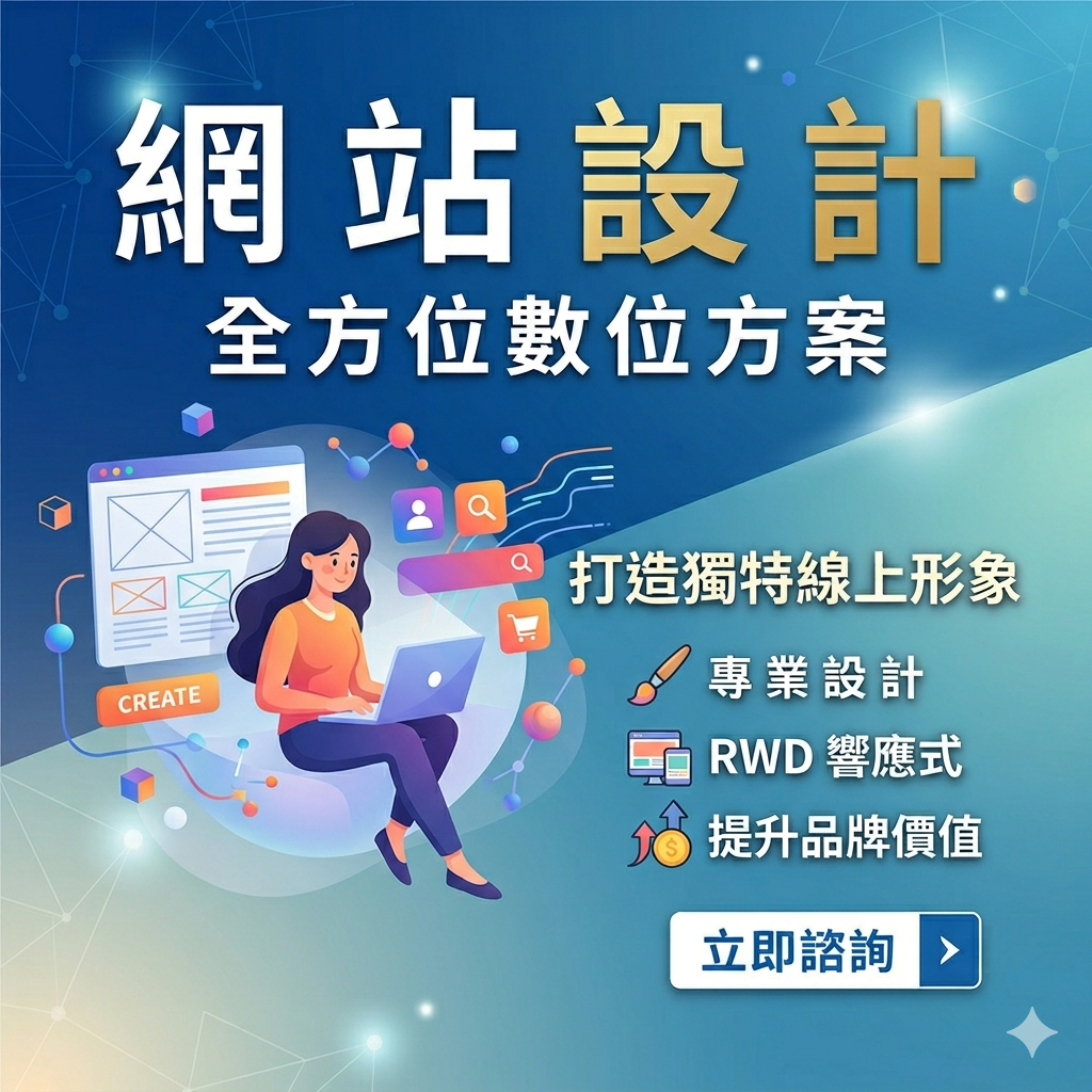 網頁設計規劃