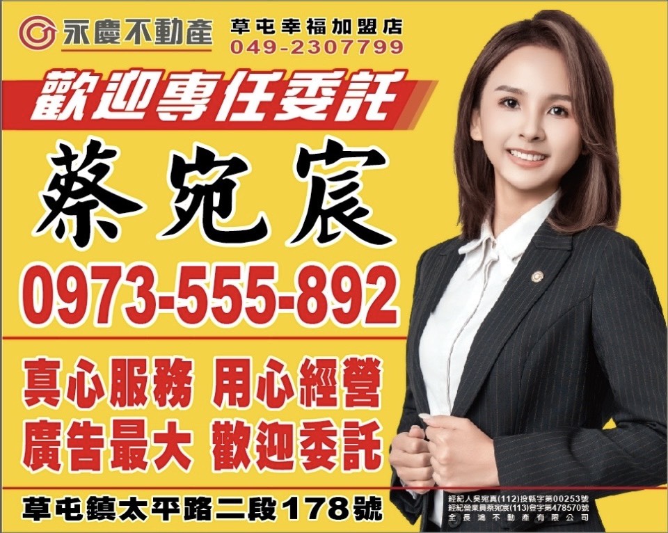 南投草屯房屋賣賣仲介