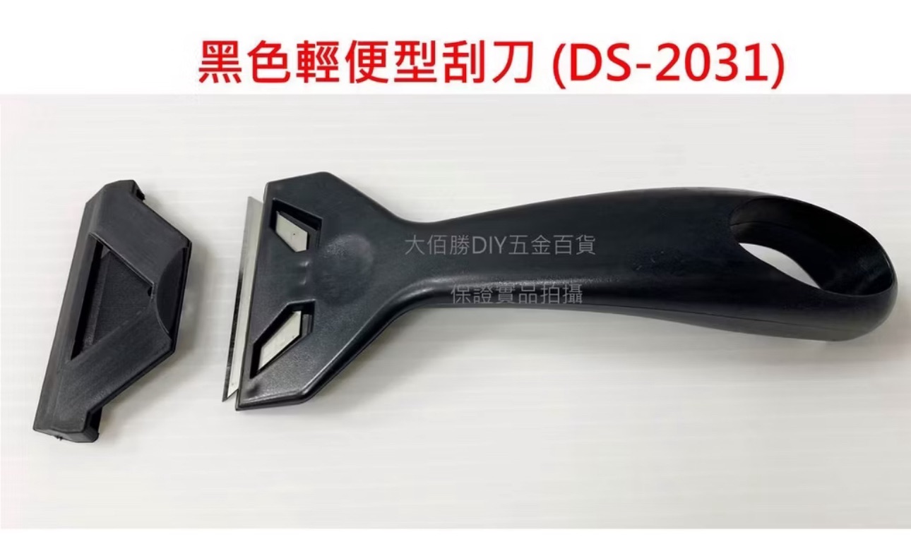 黑色輕便型清潔刀