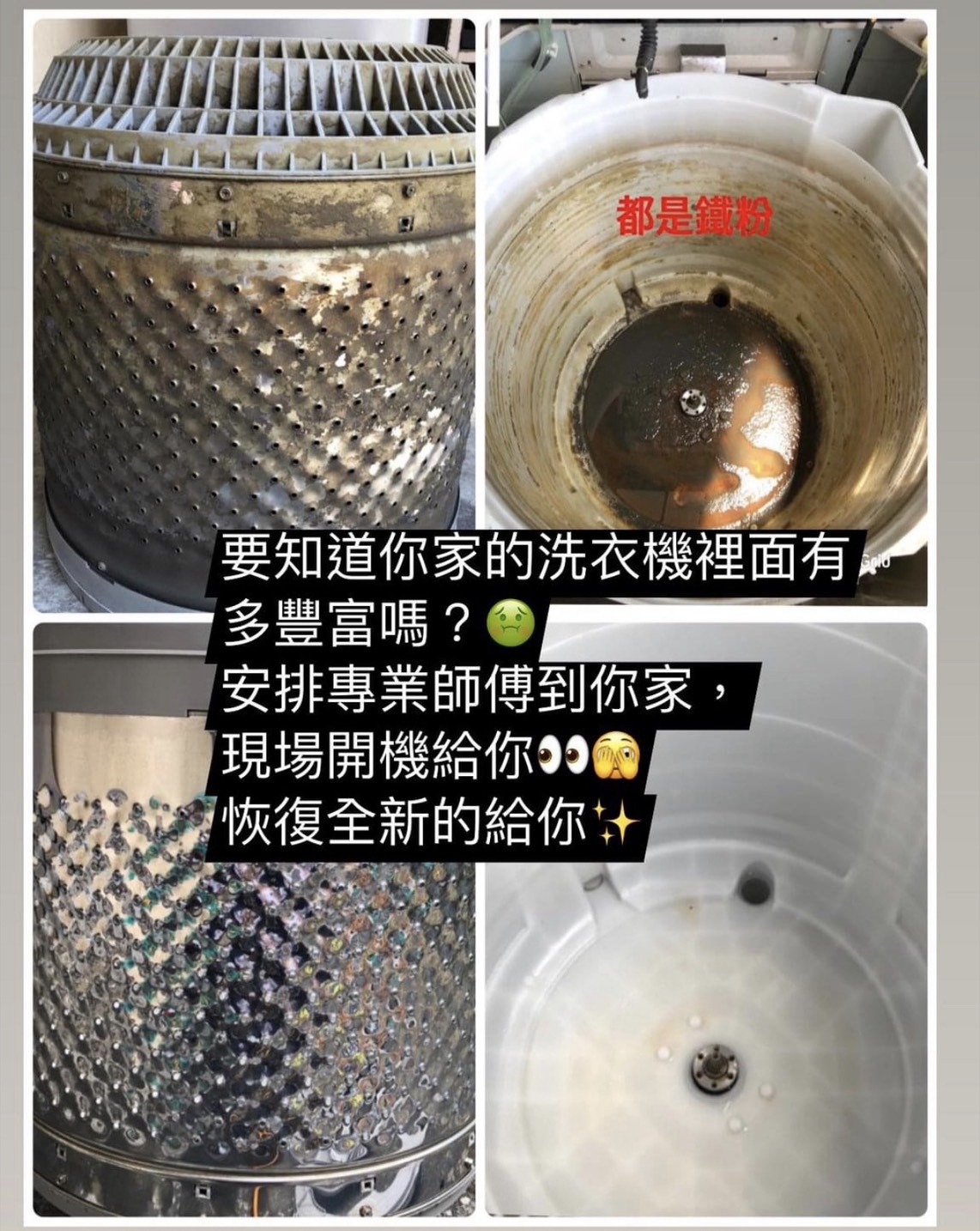 洗衣機拆洗