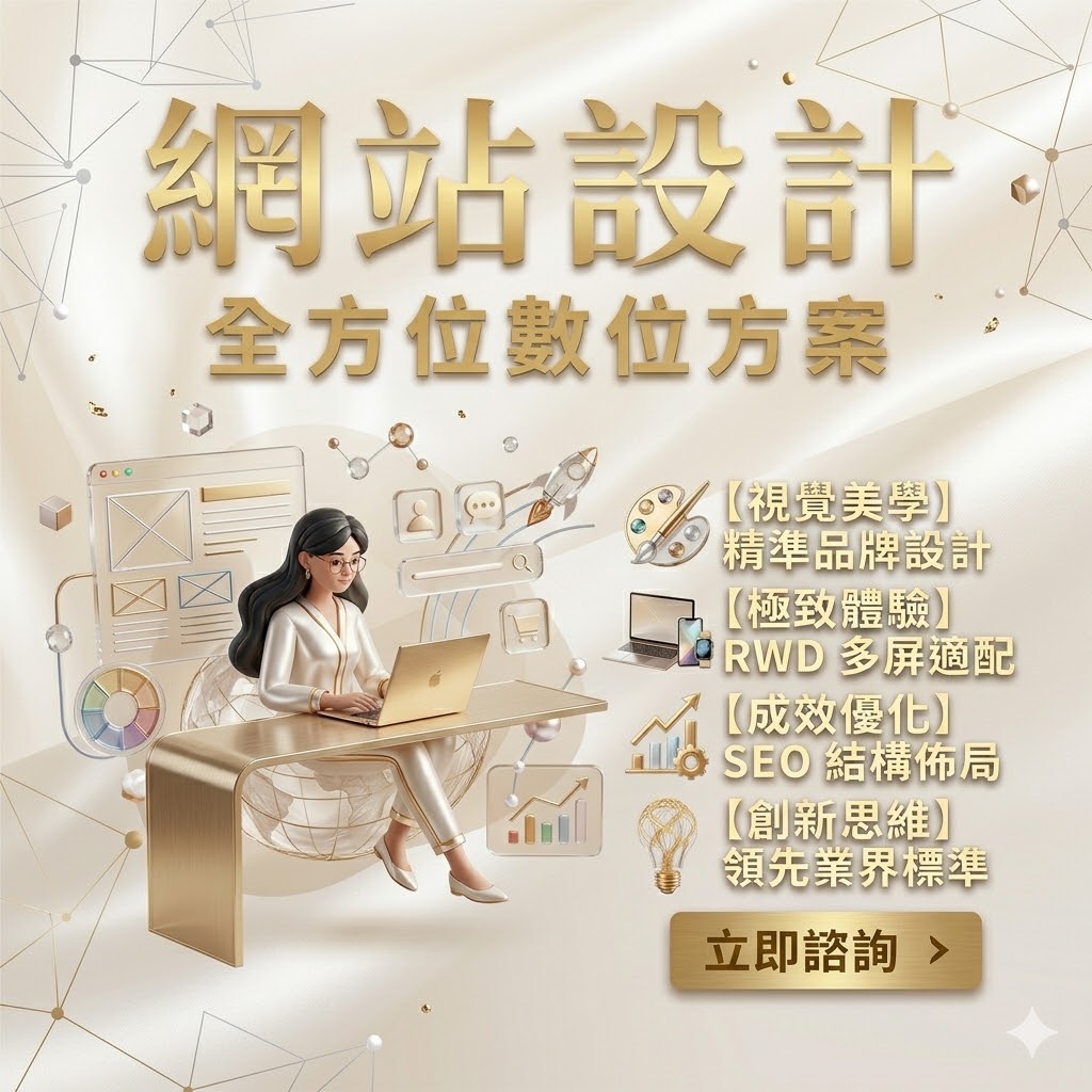 網頁設計規劃