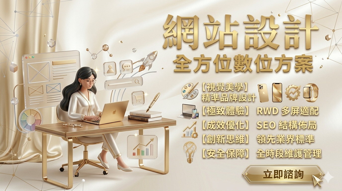 網頁設計規劃